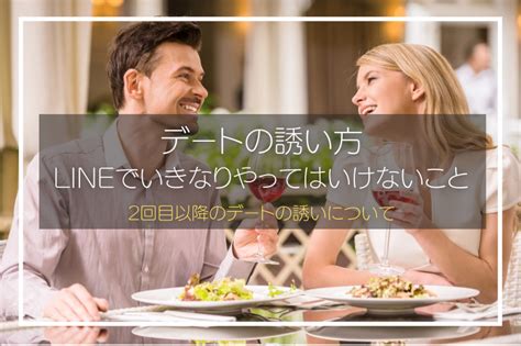 デート 誘い 方 line いきなり|【例文あり】LINEでの自然なデートの誘い方！女性 .